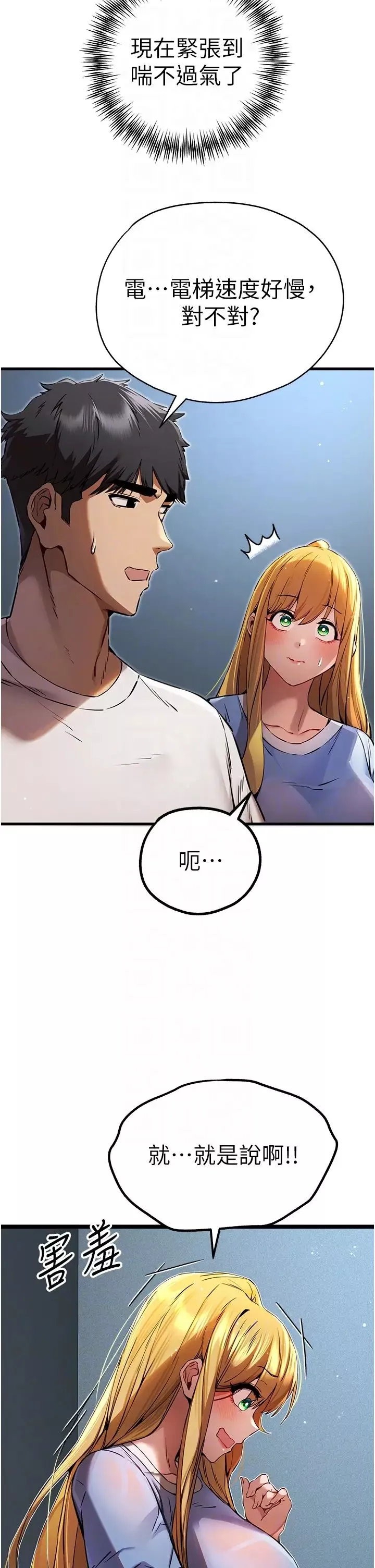 初次深交，请多指教-第35话-全都被我吞下肚瞭♥ - 图片 6