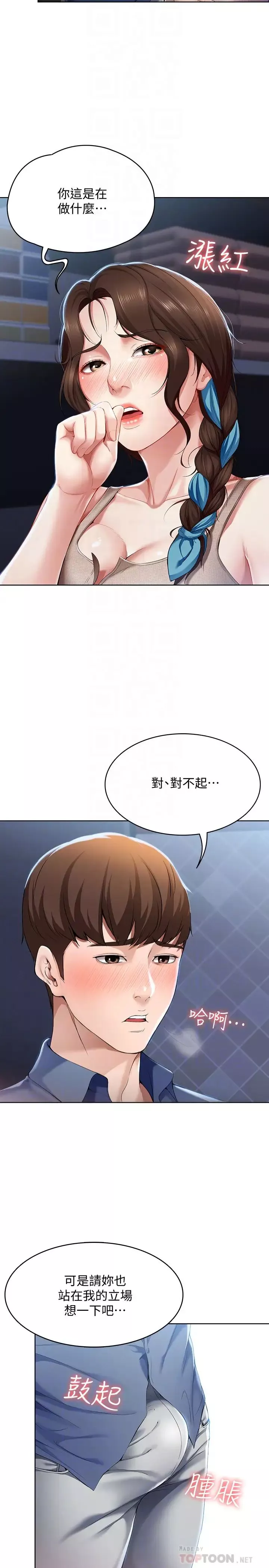 寄宿日記第17話-為了俊宇下定決心的阿姨