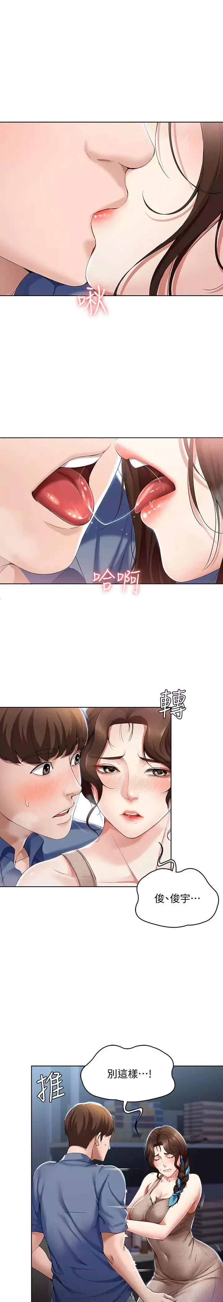 寄宿日记-第17话-为了俊宇下定决心的阿姨 - 图片 5
