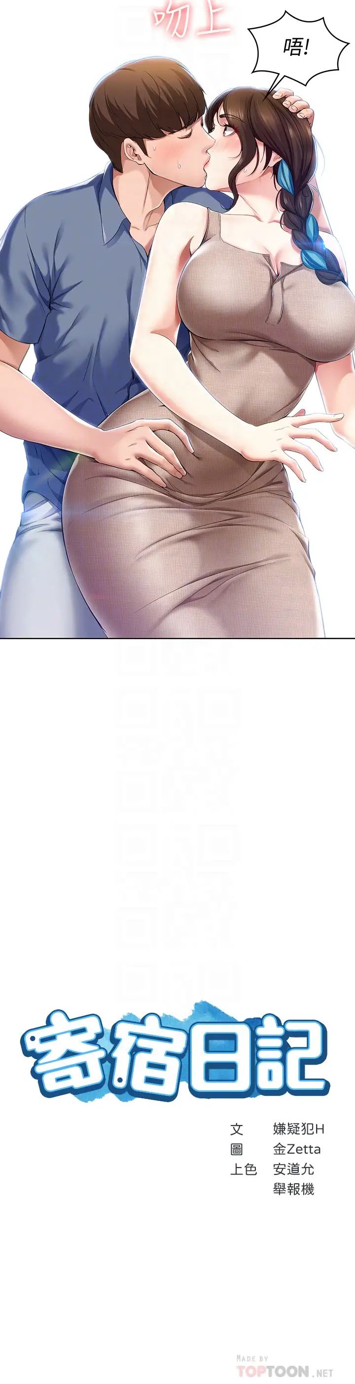 寄宿日記第17話-為了俊宇下定決心的阿姨