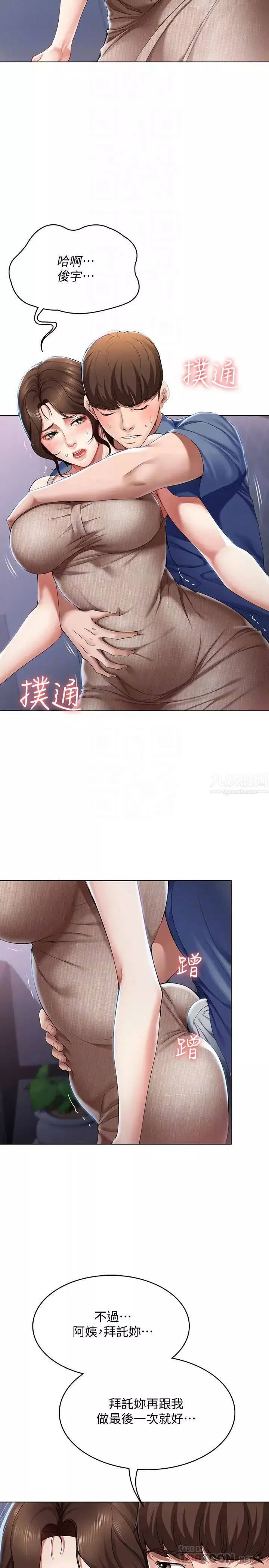 寄宿日記第17話-為了俊宇下定決心的阿姨