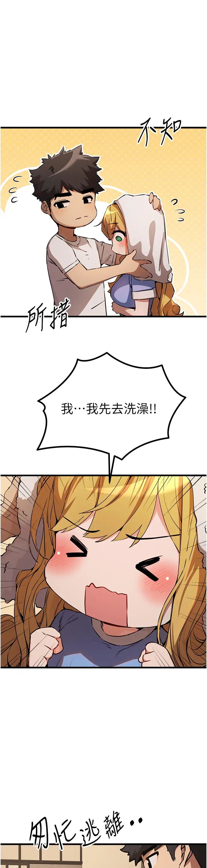 初次深交，請多指教第35話-全都被我吞下肚瞭♥