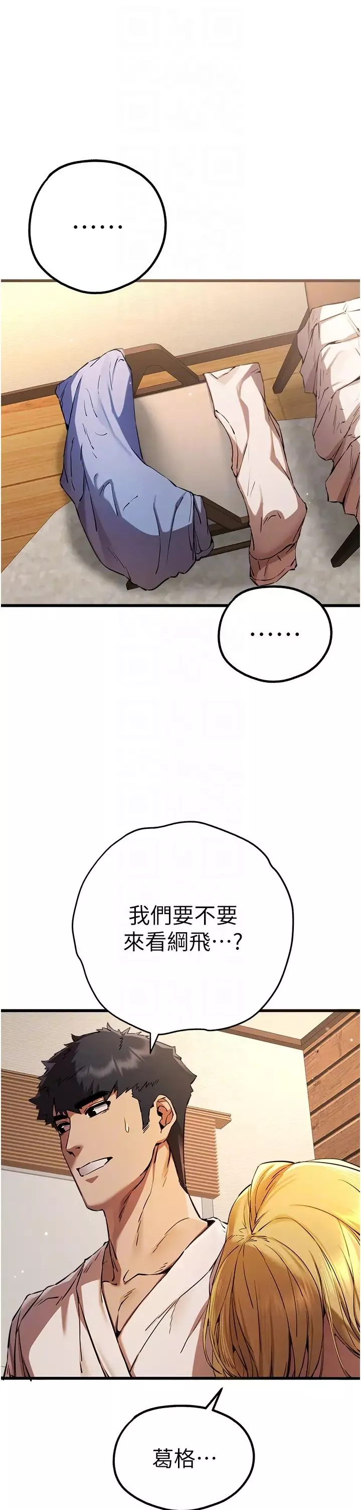 初次深交，请多指教-第35话-全都被我吞下肚瞭♥ - 图片 18