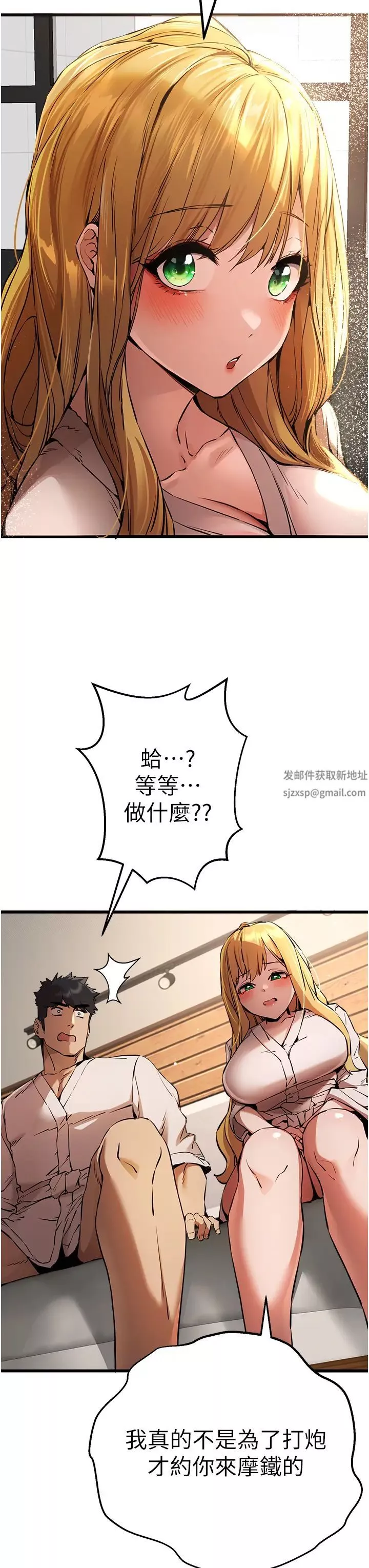 初次深交，請多指教第35話-全都被我吞下肚瞭♥