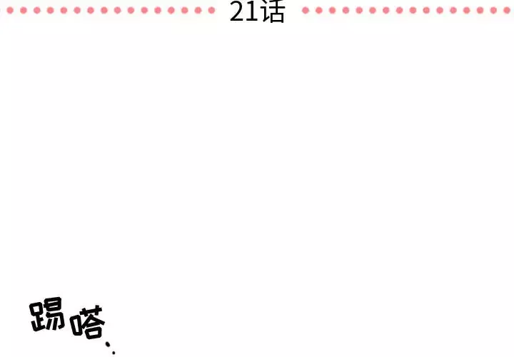 需要纯情第21章