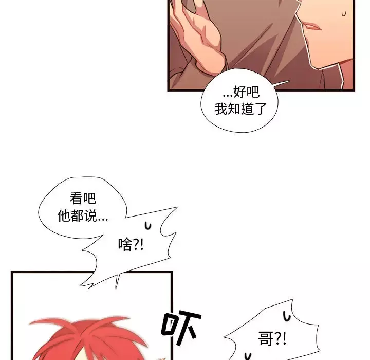需要纯情-第21章 - 图片 14