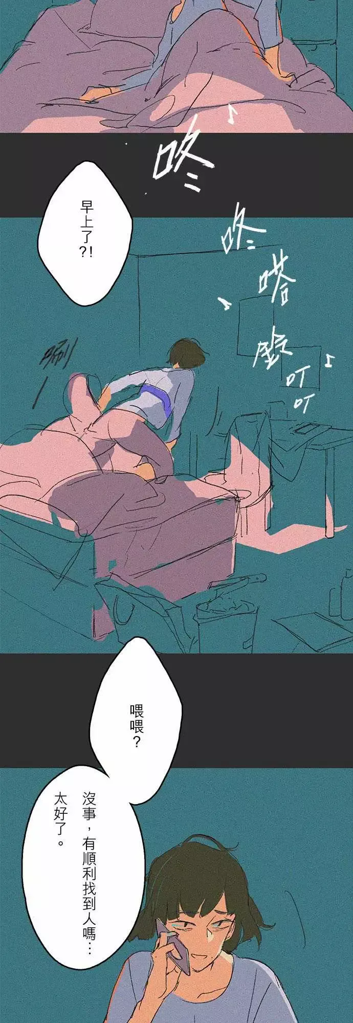 失衡线-吞与吐的轮?#05 - 图片 2