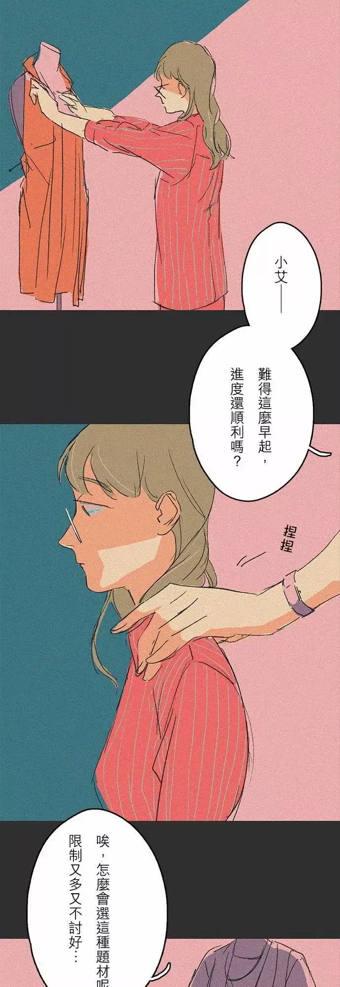 失衡线-吞与吐的轮?#05 - 图片 5