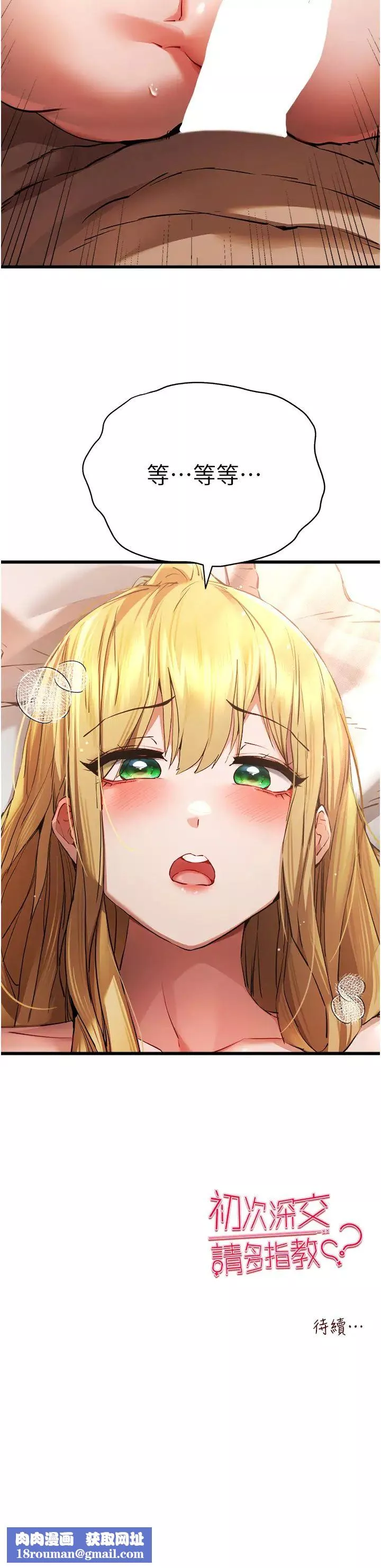 初次深交，请多指教-第35话-全都被我吞下肚瞭♥ - 图片 50