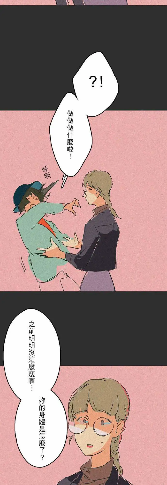 失衡线吞与吐的轮?#05