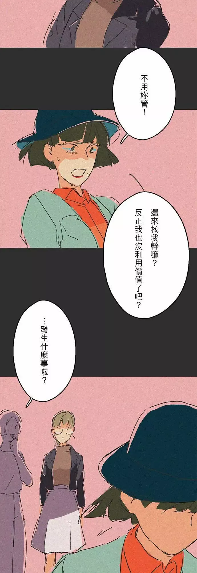 失衡线吞与吐的轮?#05