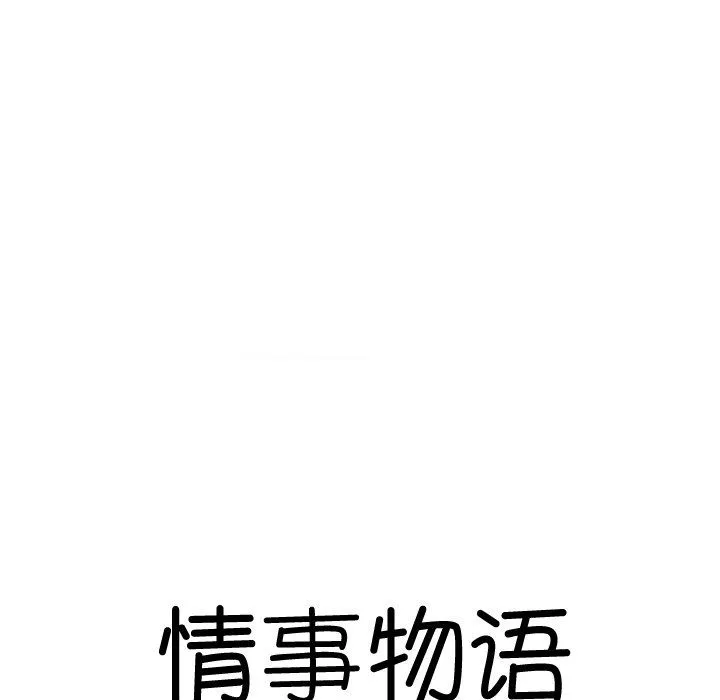 情事物语短篇集-第37话 - 图片 6