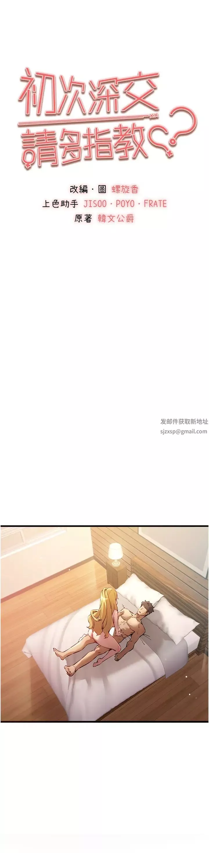 初次深交，請多指教第36話-努力練習的成果
