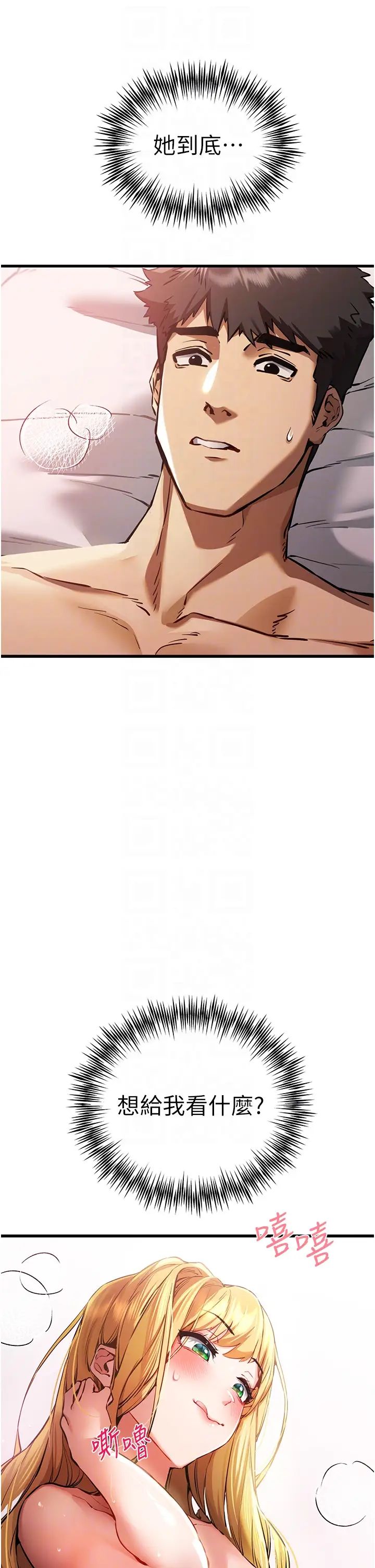 初次深交,请多指教第36话-努力练习的成果