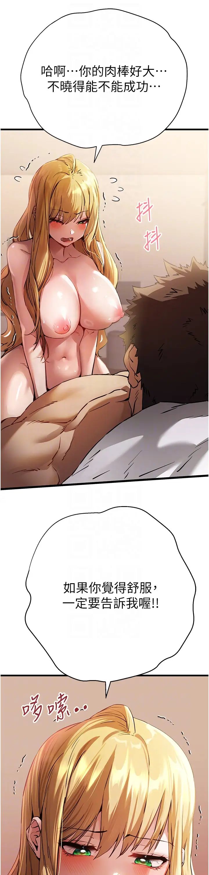 初次深交,请多指教第36话-努力练习的成果