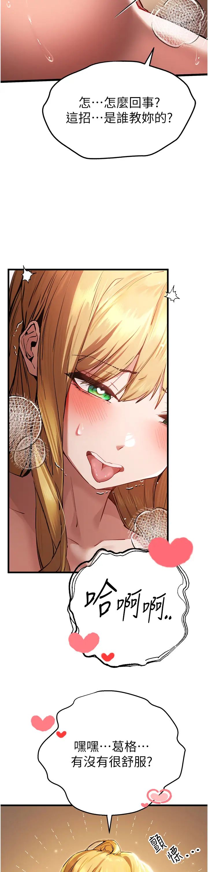 初次深交，请多指教第36话-努力练习的成果