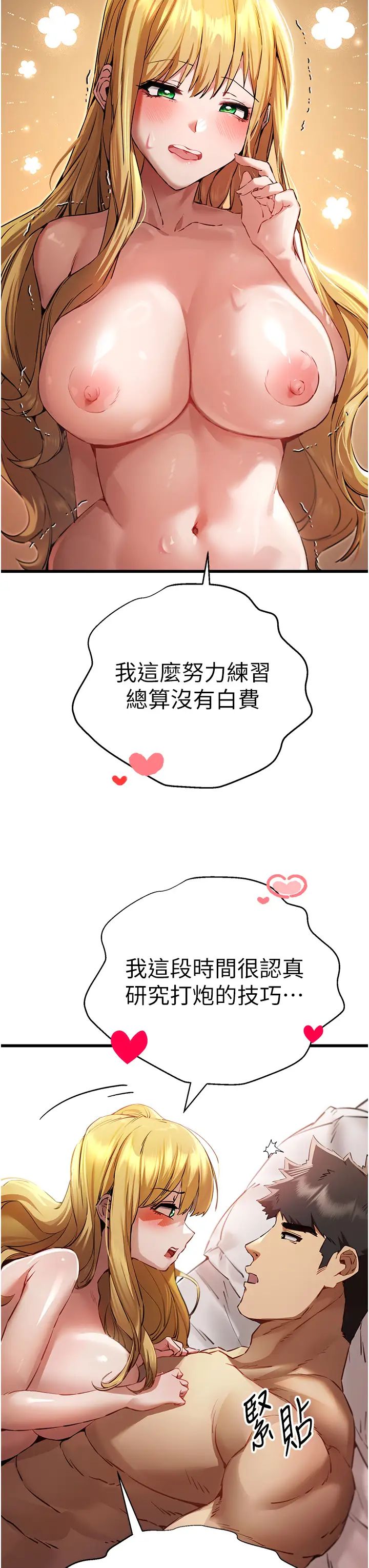 初次深交，请多指教第36话-努力练习的成果