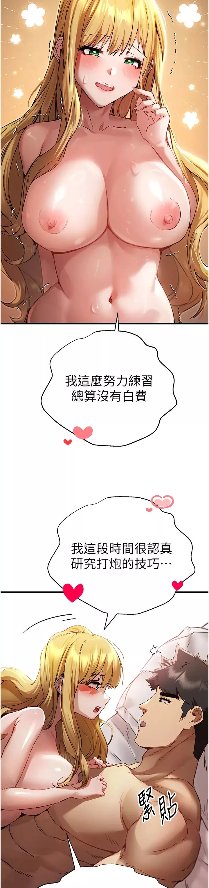 初次深交，請多指教第36話-努力練習的成果