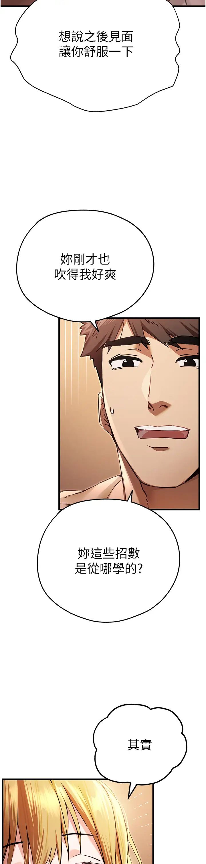 初次深交，请多指教第36话-努力练习的成果