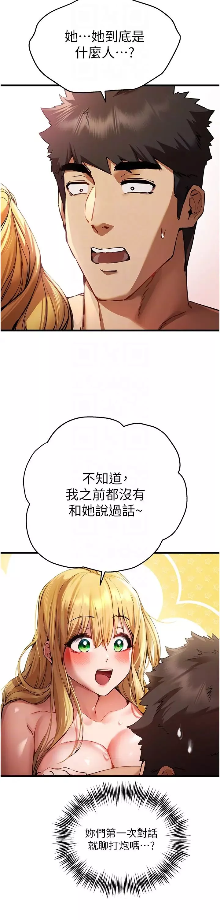初次深交，請多指教第36話-努力練習的成果