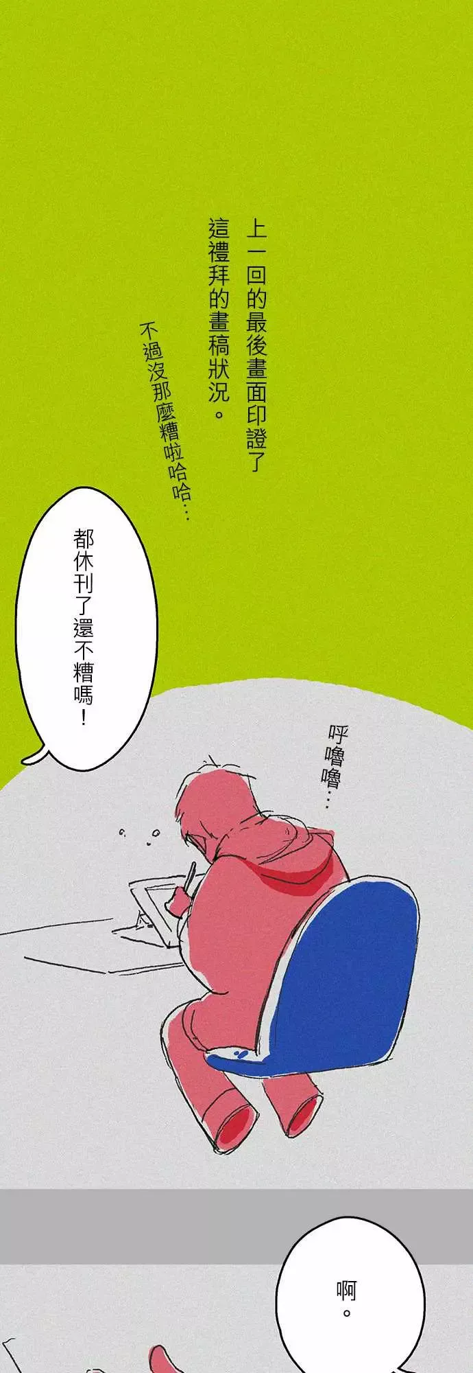 失衡线-临时的休刊 - 图片 1