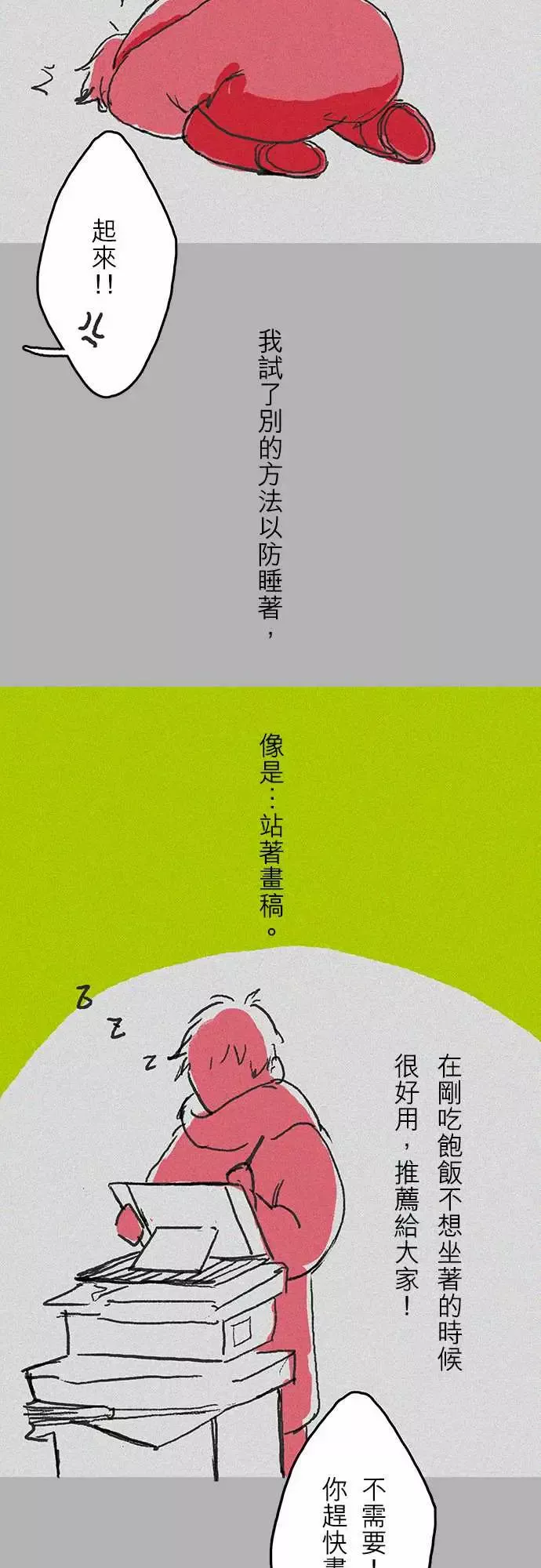 失衡线-临时的休刊 - 图片 3