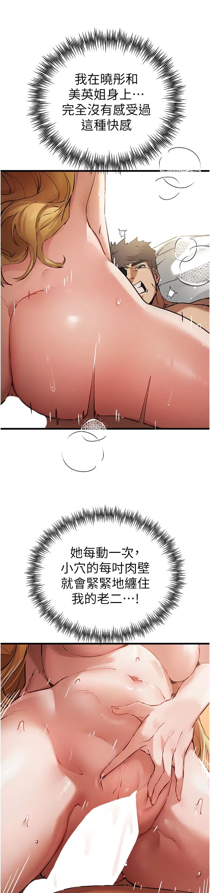 初次深交,请多指教第36话-努力练习的成果