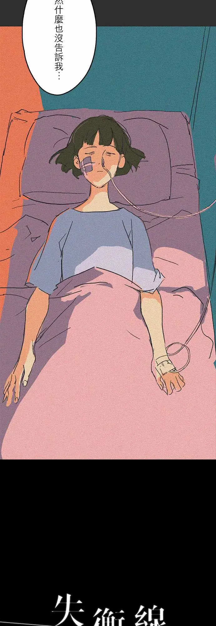 失衡线吞与吐的轮?#06