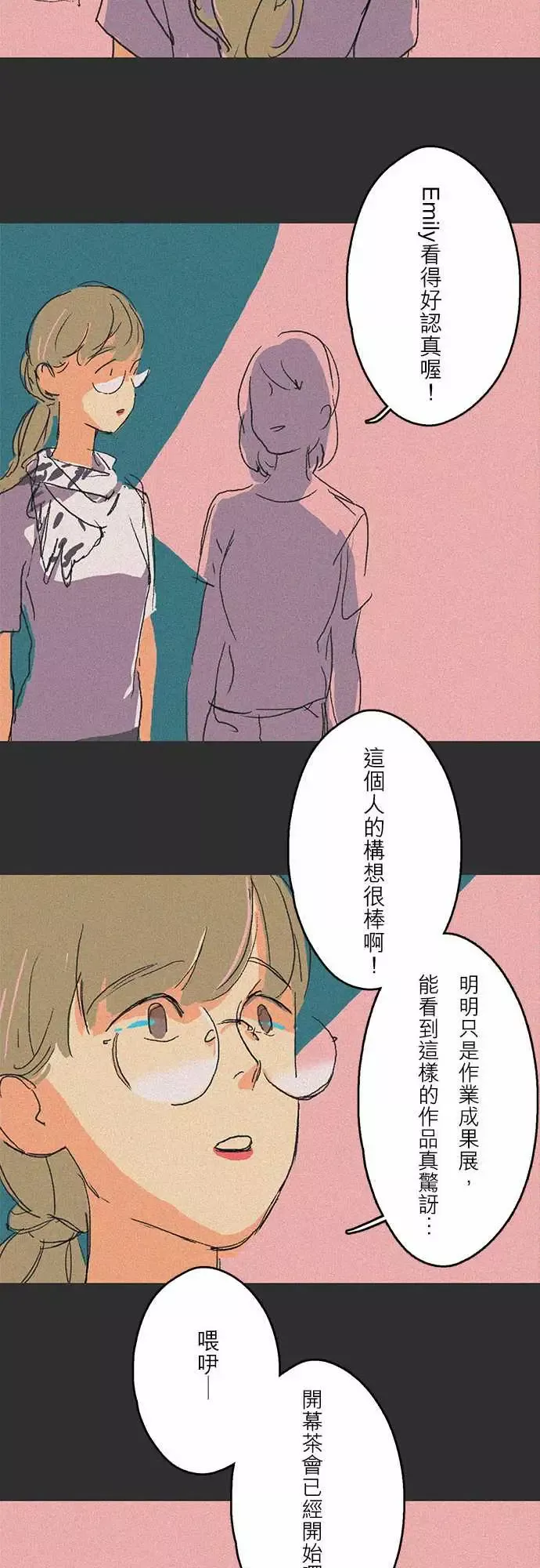 失衡线-吞与吐的轮?#06 - 图片 8