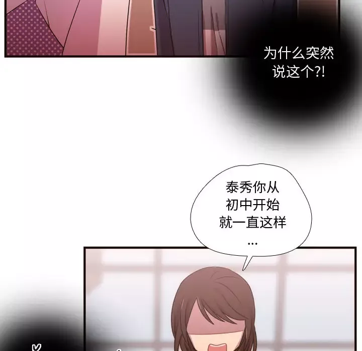 需要纯情-第21章 - 图片 70