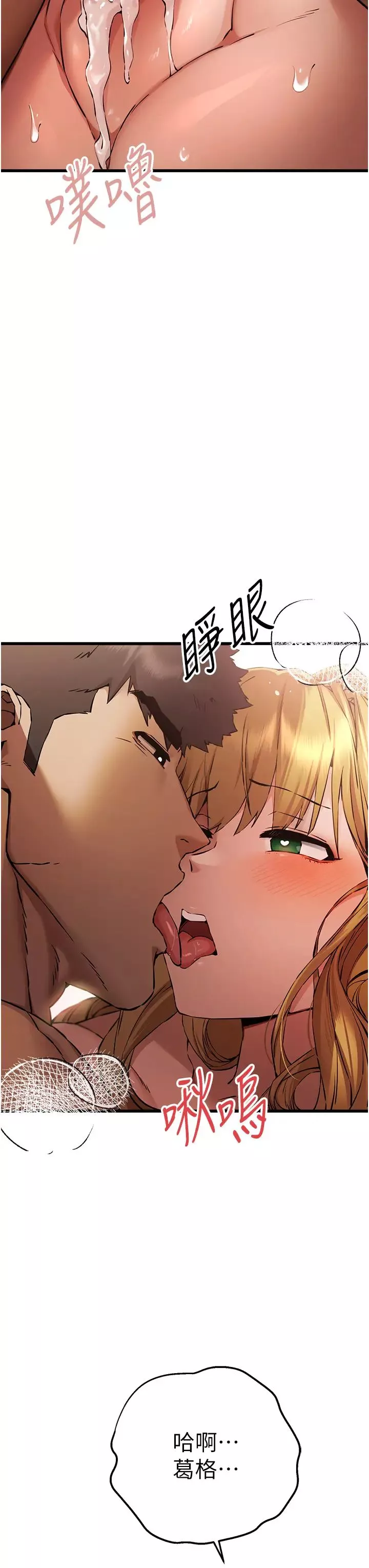 初次深交，請多指教第36話-努力練習的成果
