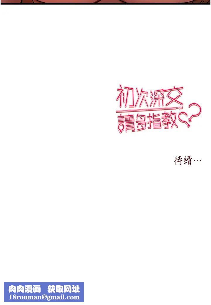 初次深交，请多指教第36话-努力练习的成果