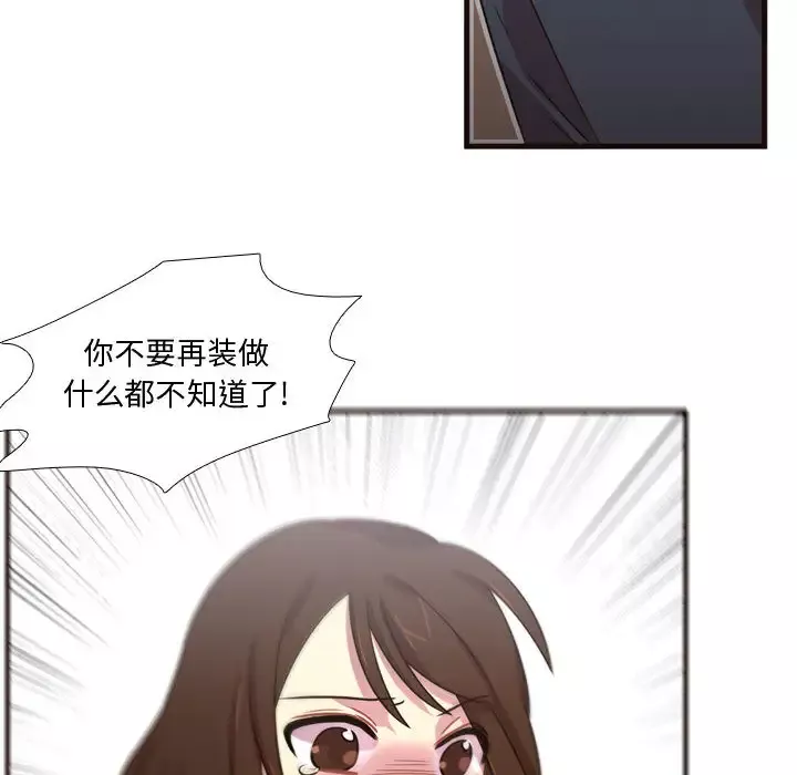 需要纯情-第21章 - 图片 78