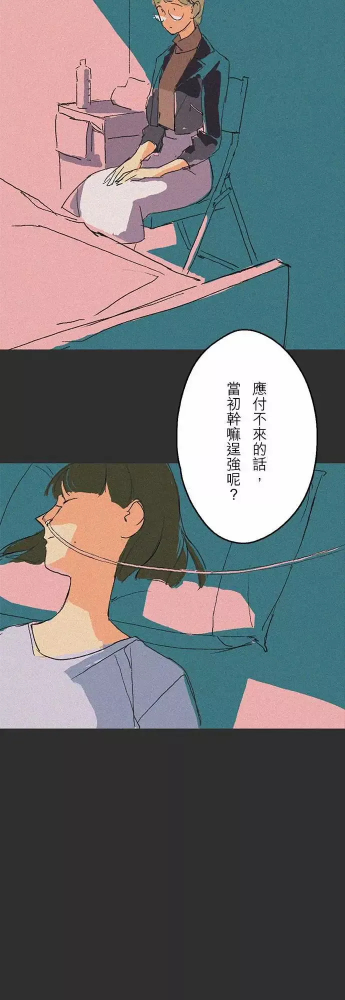 失衡线-吞与吐的轮?#06 - 图片 15