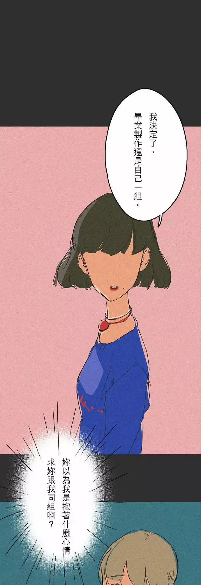 失衡线-吞与吐的轮?#06 - 图片 16