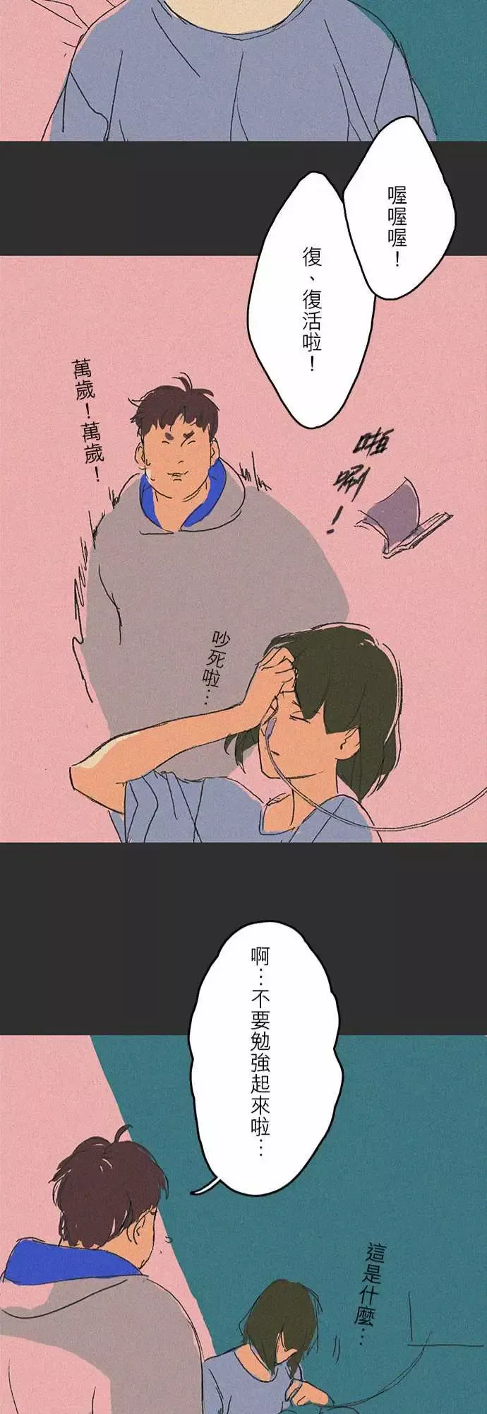 失衡线-吞与吐的轮?#06 - 图片 21