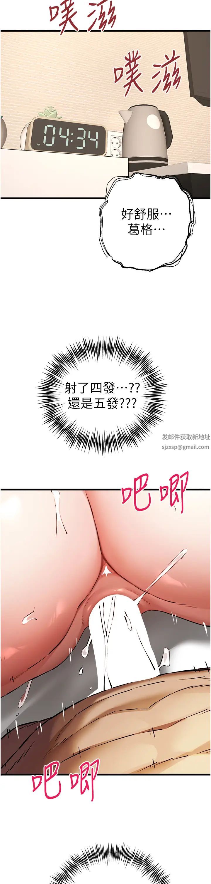 初次深交,请多指教第37话-我想要你的「玩具」