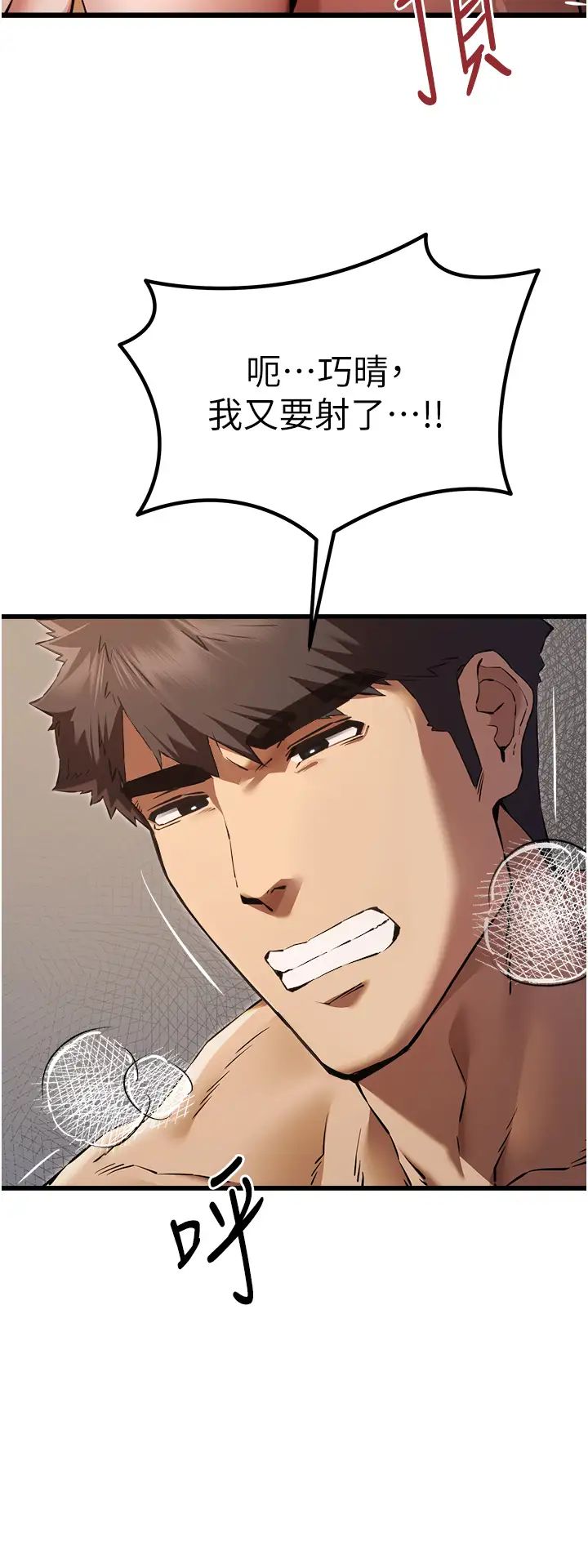 初次深交，请多指教第37话-我想要你的「玩具」