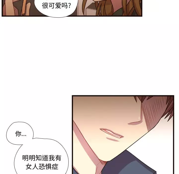 需要纯情-第21章 - 图片 92