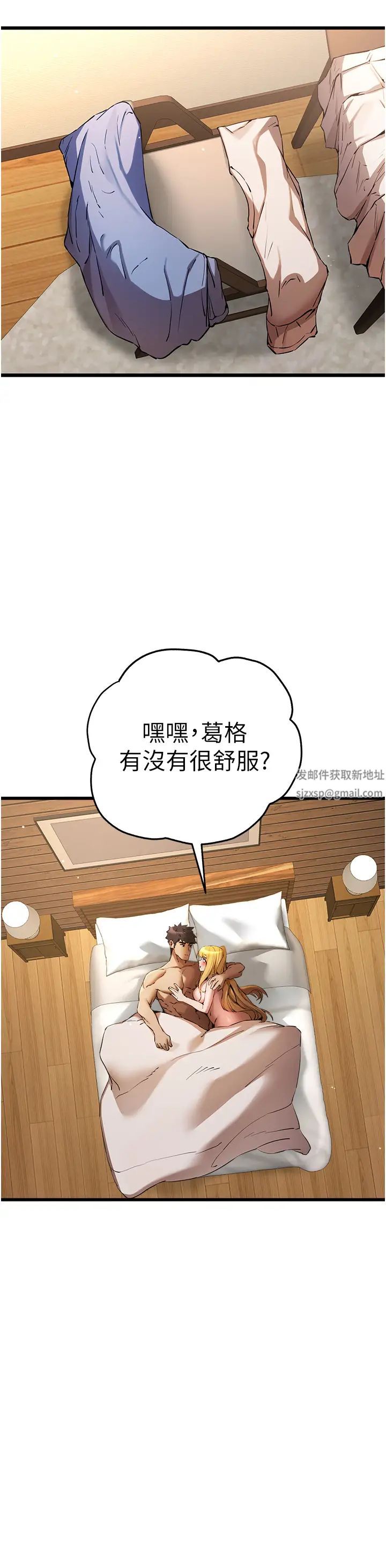 初次深交,请多指教第37话-我想要你的「玩具」