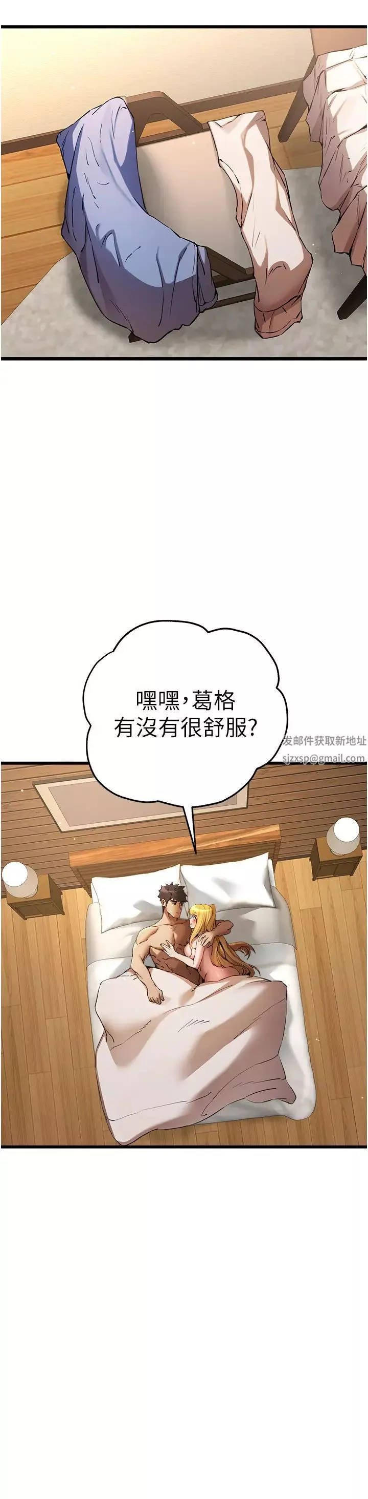 初次深交，请多指教-第37话-我想要你的「玩具」 - 图片 15
