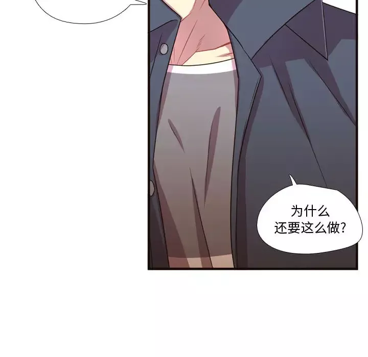 需要纯情-第21章 - 图片 93