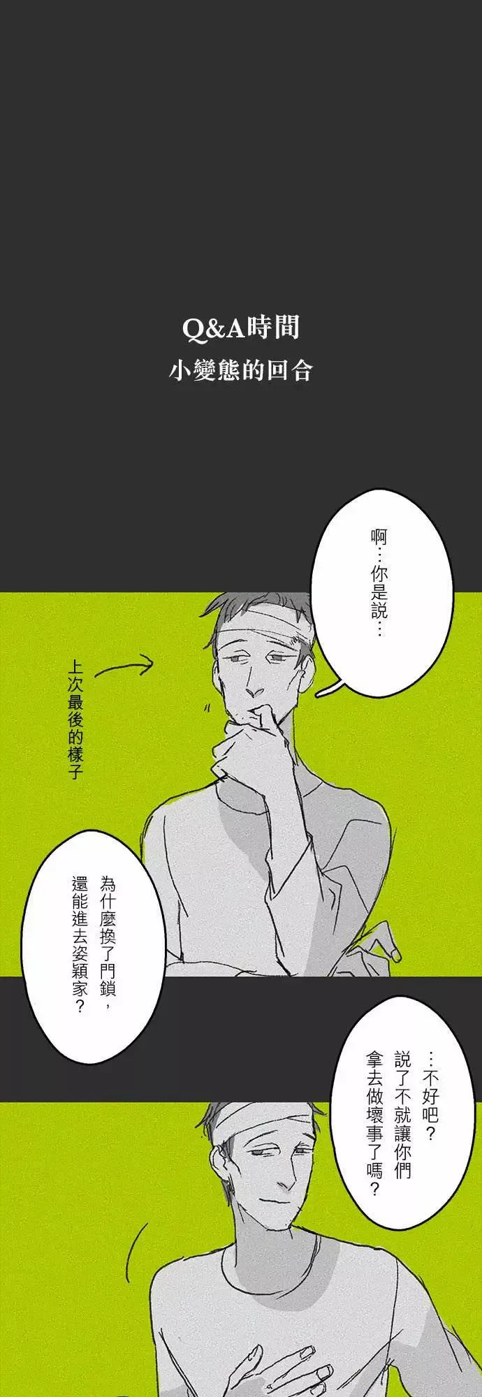 失衡线-临时的Q&A - 图片 1