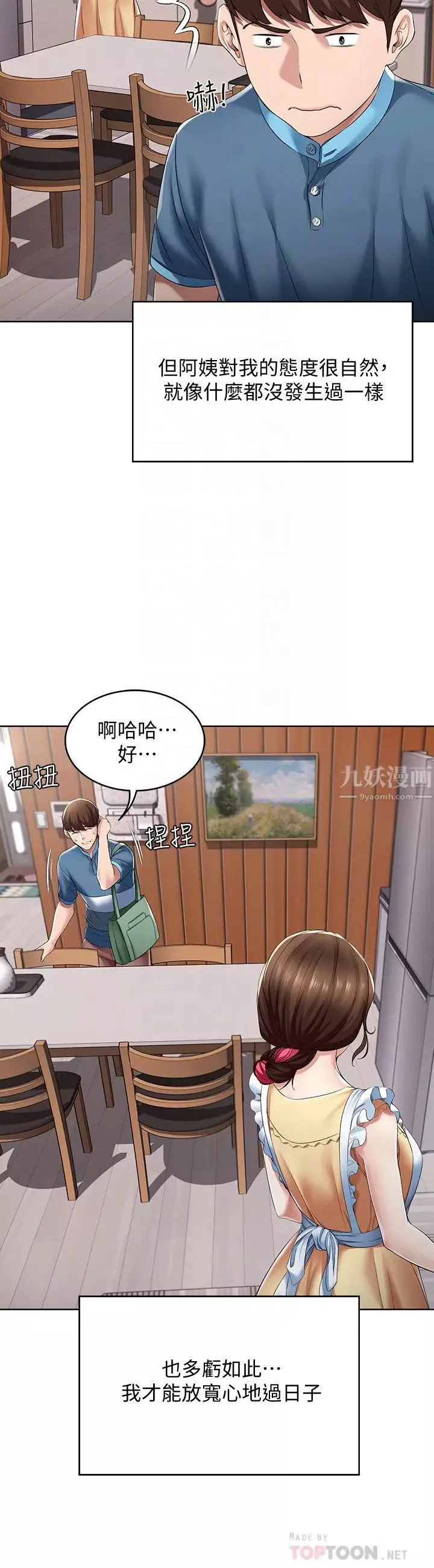寄宿日记-第21话-在美静的体内深处… - 图片 16