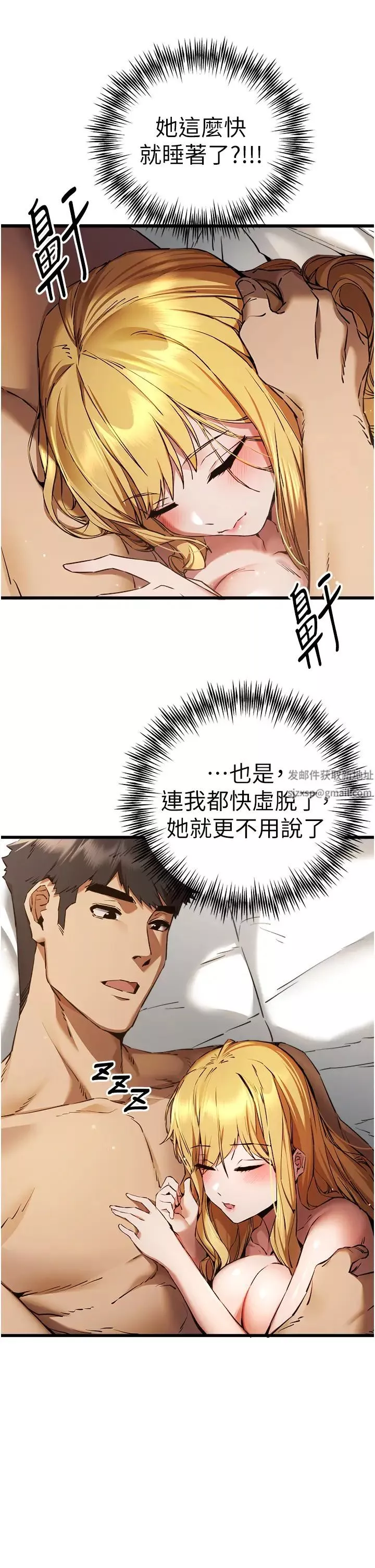 初次深交，請多指教第37話-我想要你的「玩具」