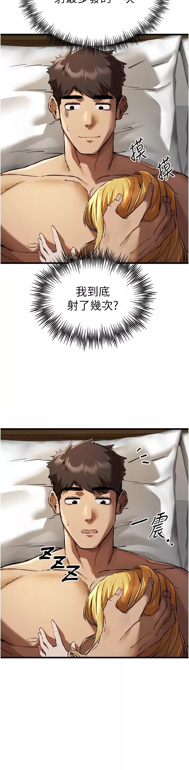 初次深交，請多指教第37話-我想要你的「玩具」