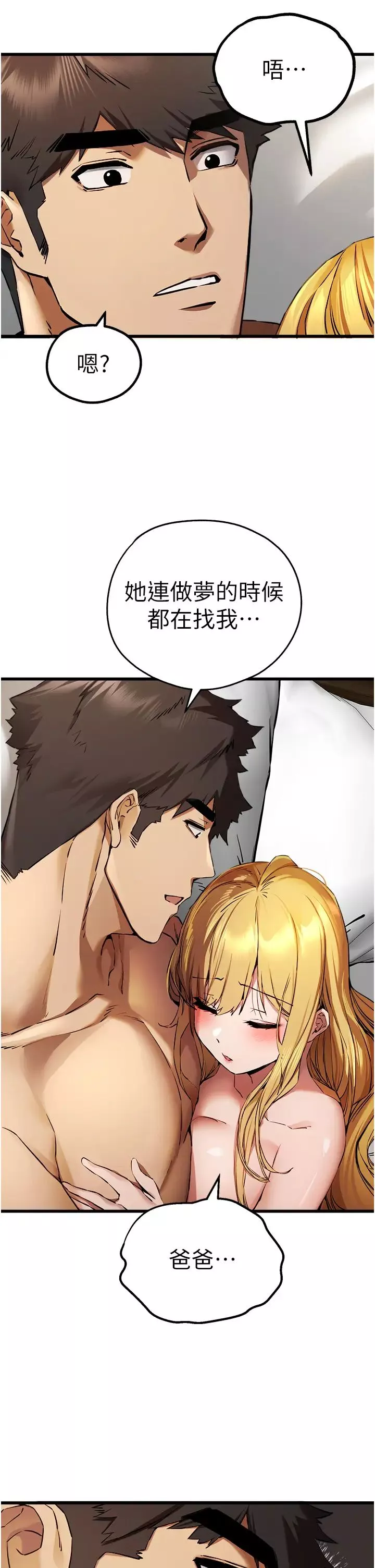 初次深交，请多指教-第37话-我想要你的「玩具」 - 图片 21