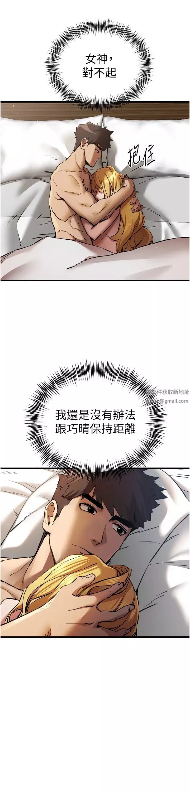 初次深交，請多指教第37話-我想要你的「玩具」