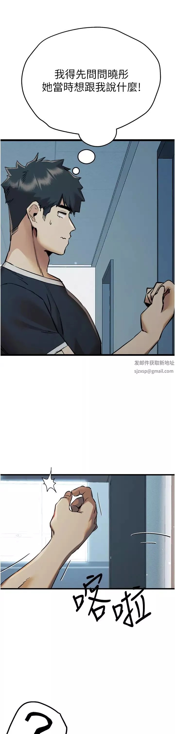初次深交，请多指教-第37话-我想要你的「玩具」 - 图片 29