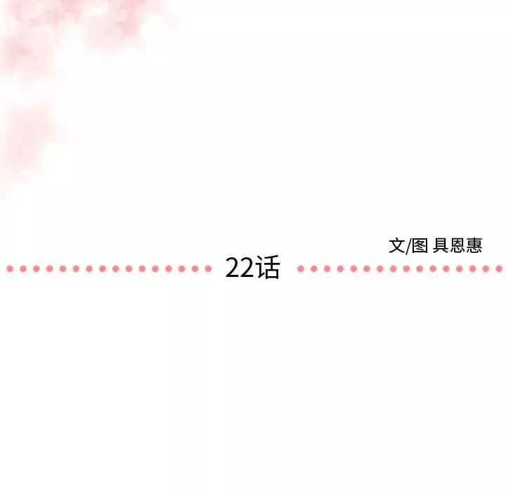 需要纯情-第22章 - 图片 6
